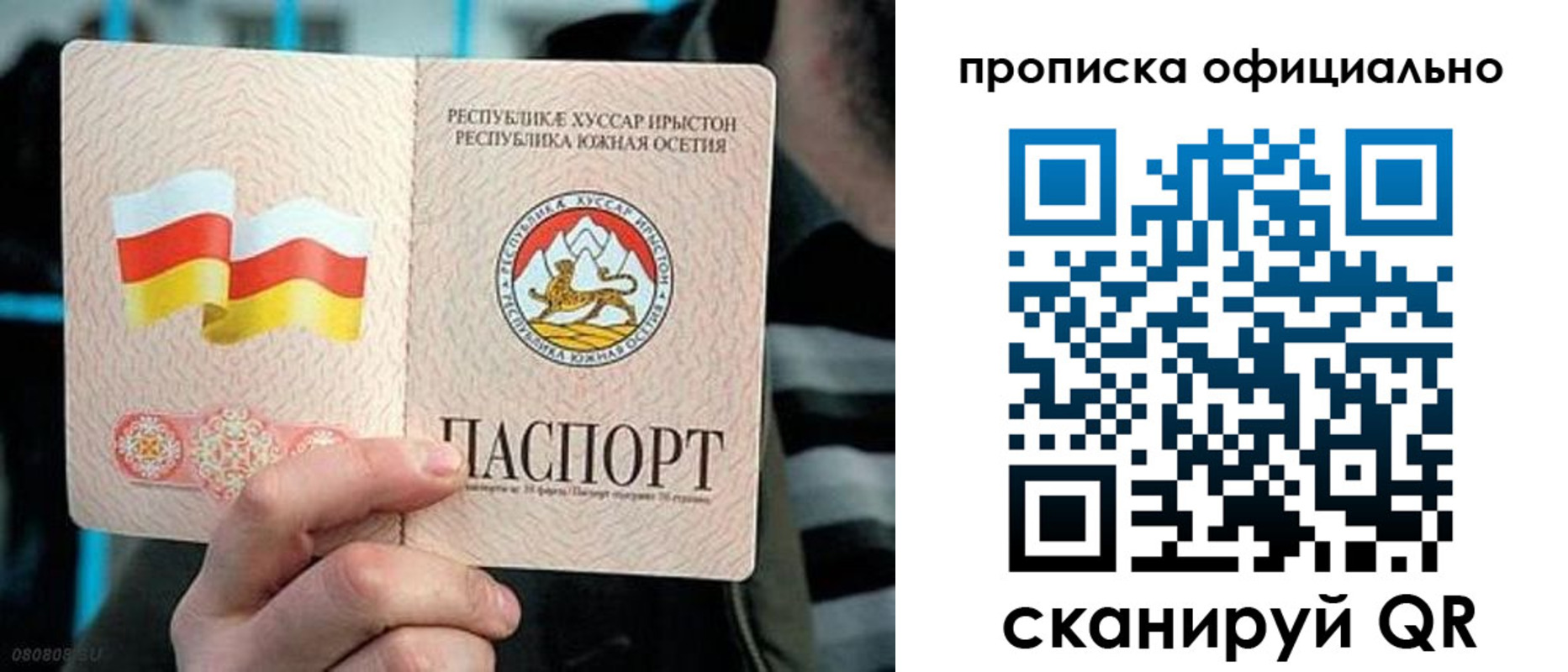 прописка паспорт в Белогорске