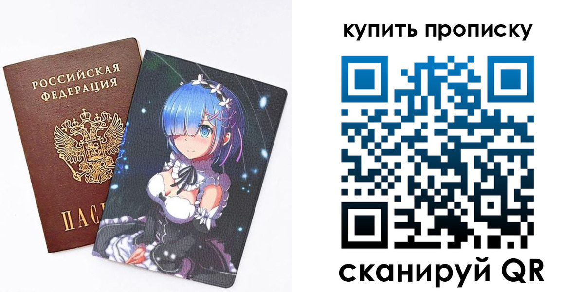 прописка в Белогорске