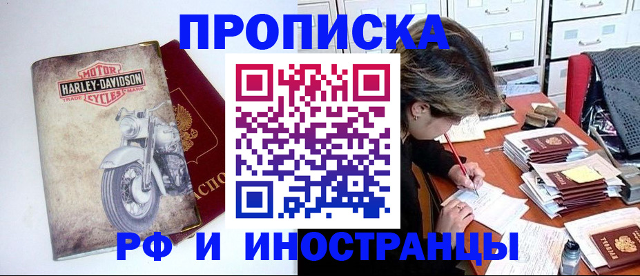 прописка паспорт в Белогорске