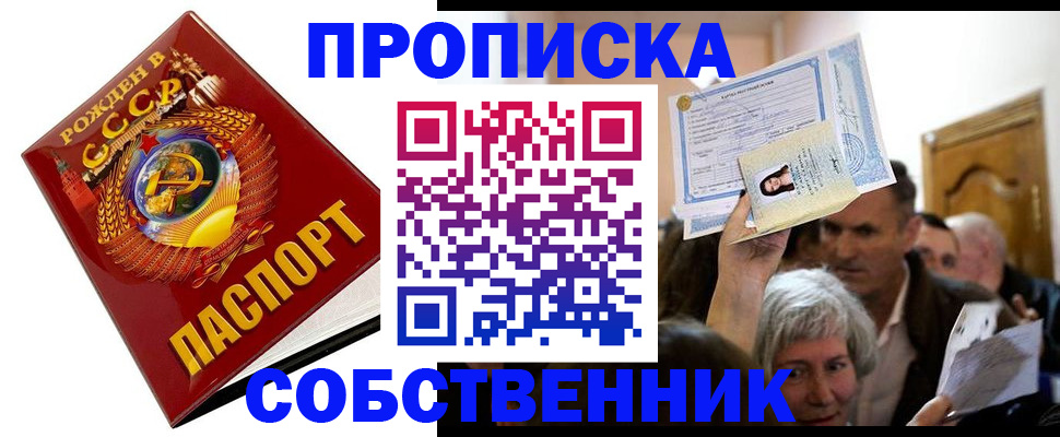 временная регистрация недорого в Белогорске