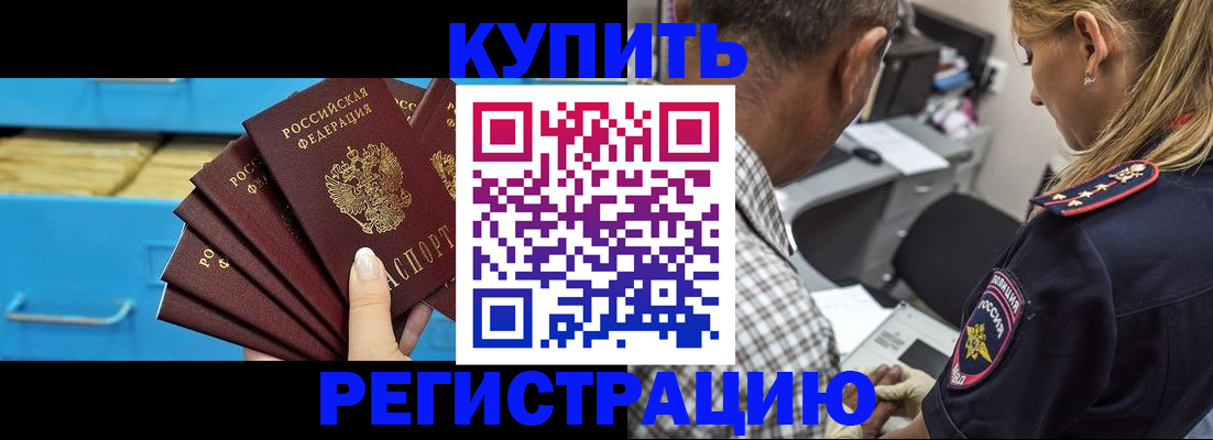прописка для военкомата в Белогорске