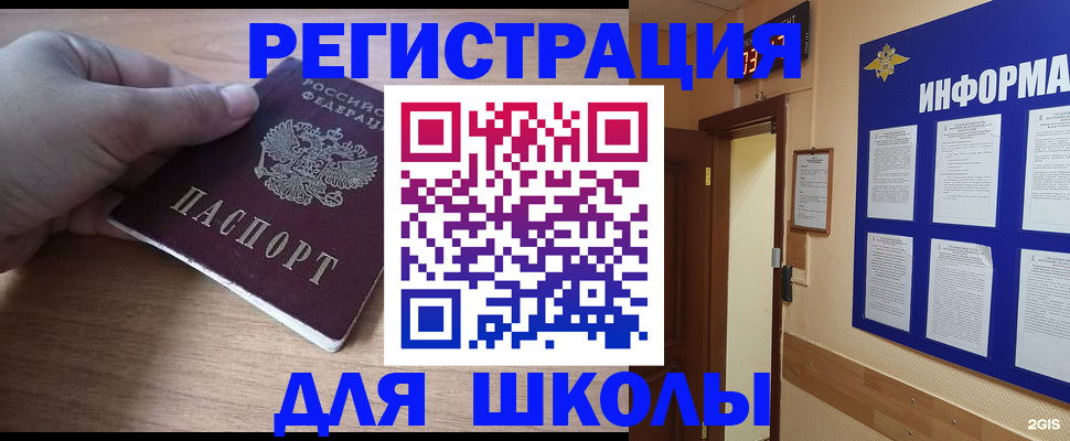 прописка регистрация в Белогорске