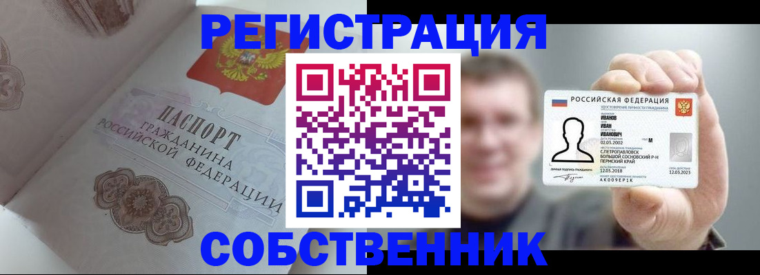 временная регистрация в Белогорске