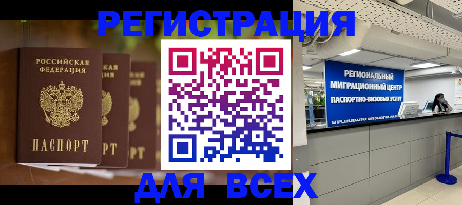 миграционный учет в Белогорске