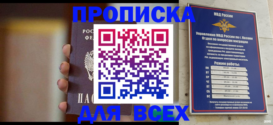 прописка законно в Белогорске