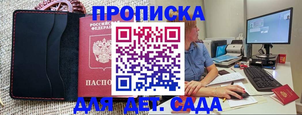 прописка регистрация в Белогорске