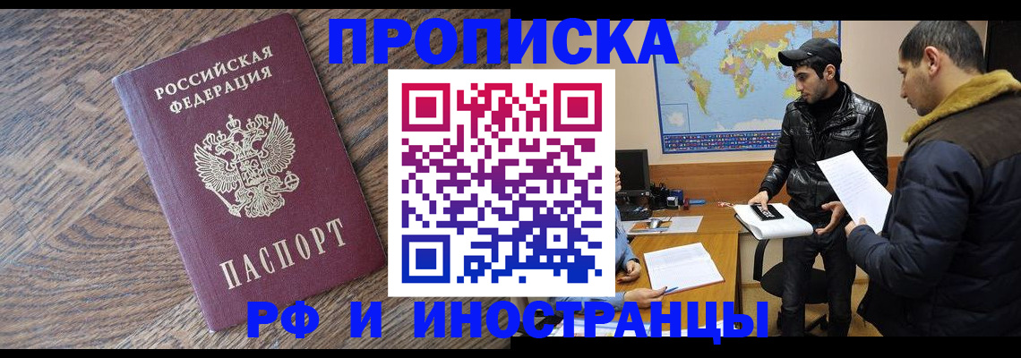 временная регистрация гарантия в Белогорске