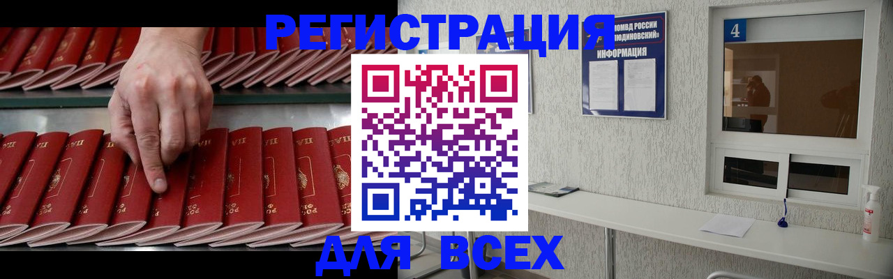 прописка регистрация в Белогорске