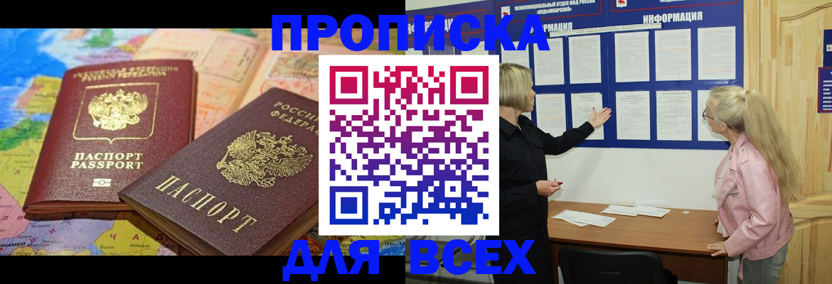 прописка от собственника в Белогорске